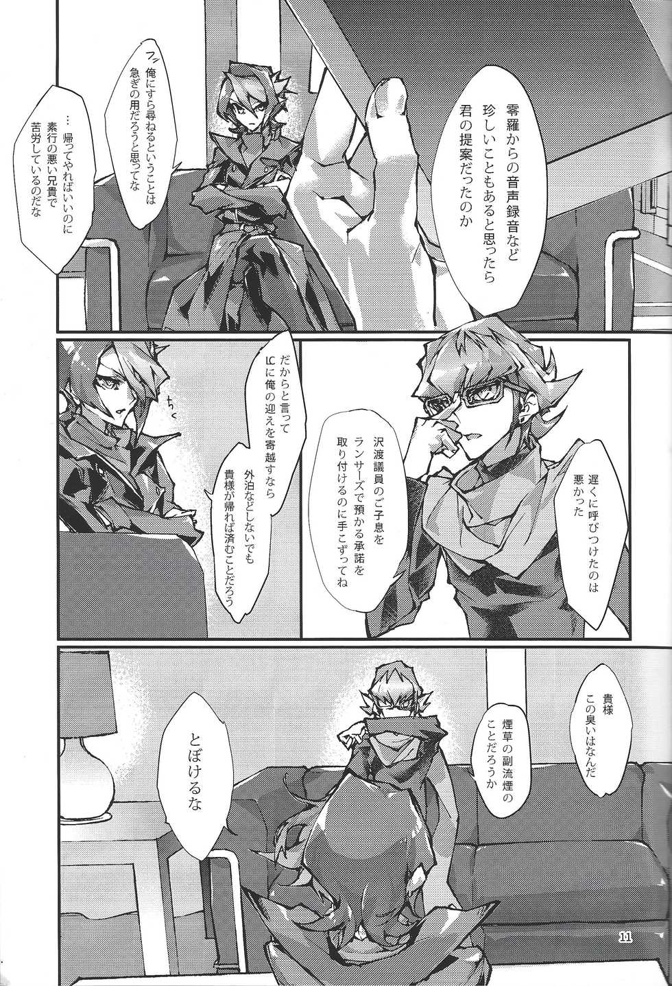 [sheol (Ginko)] Kimi ga naku made pawahara o yamenai (Yu-Gi-Oh! ARC-V) - Page 10