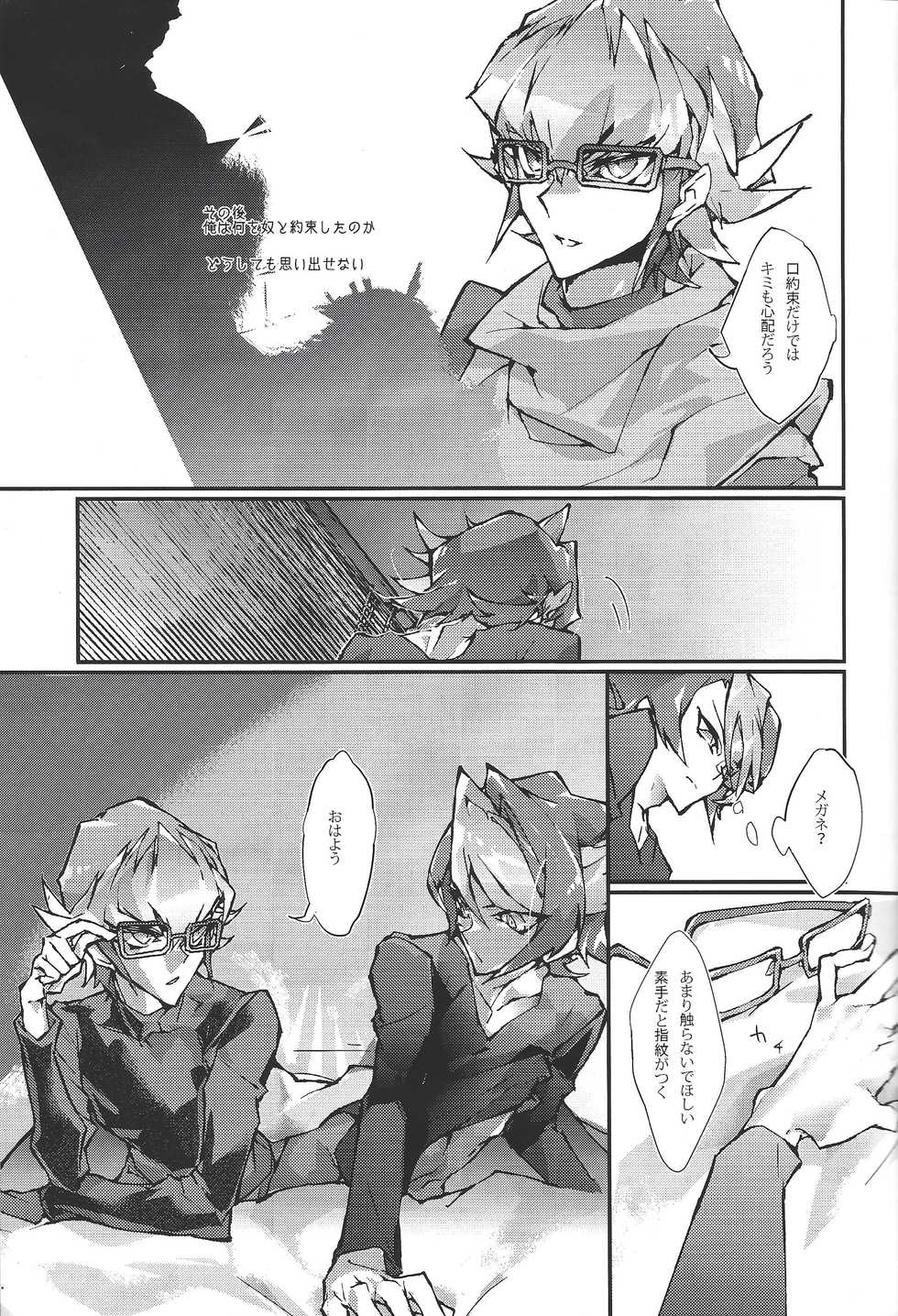 [sheol (Ginko)] Kimi ga naku made pawahara o yamenai (Yu-Gi-Oh! ARC-V) - Page 16