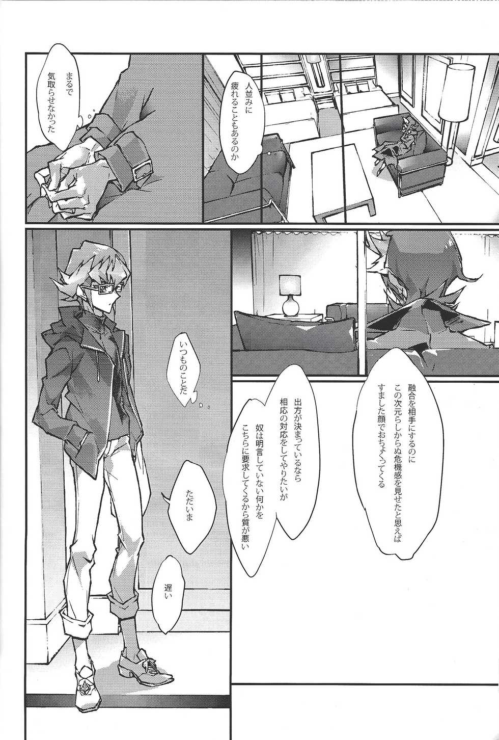 [sheol (Ginko)] Kimi ga naku made pawahara o yamenai (Yu-Gi-Oh! ARC-V) - Page 19