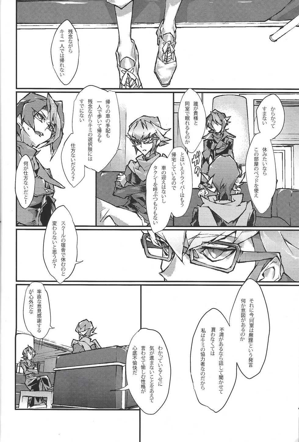 [sheol (Ginko)] Kimi ga naku made pawahara o yamenai (Yu-Gi-Oh! ARC-V) - Page 21