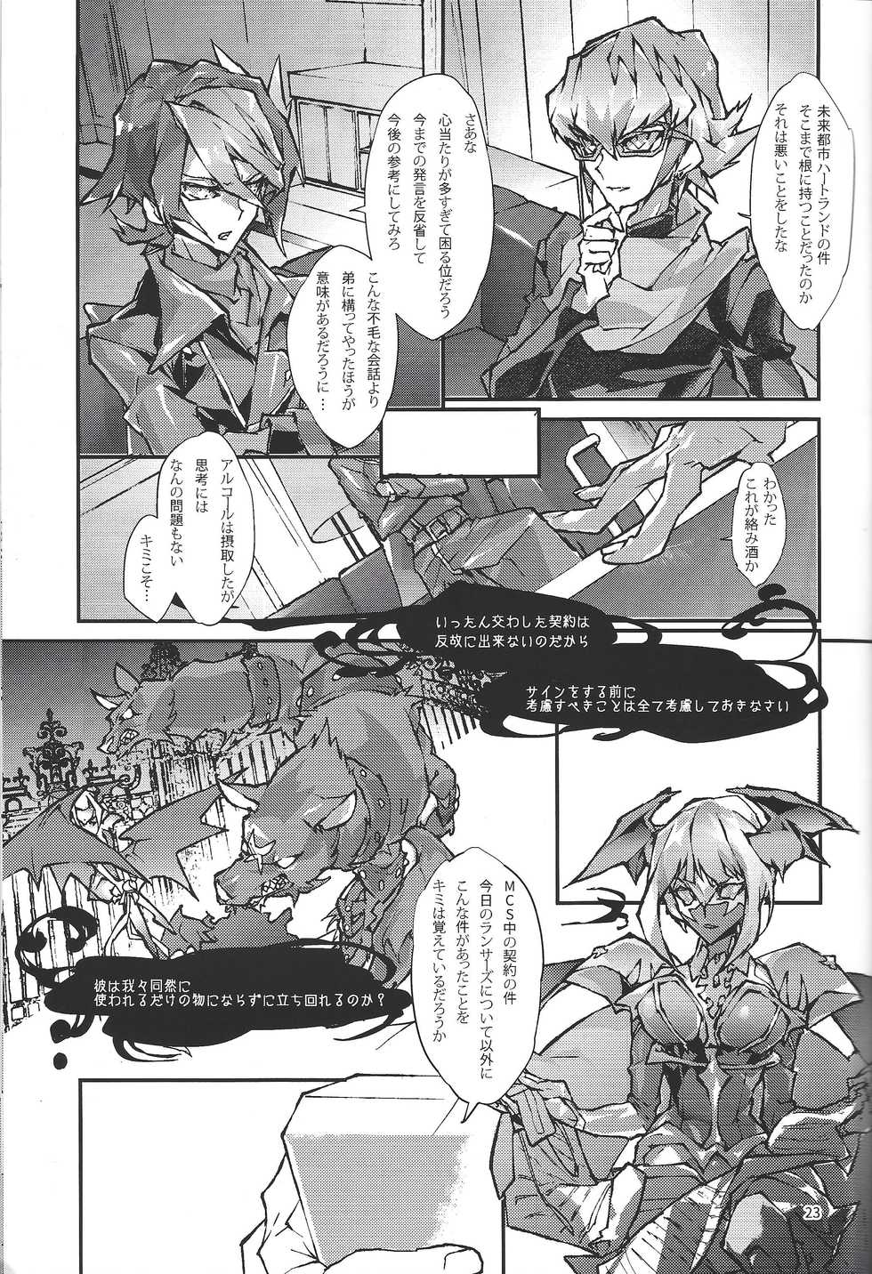 [sheol (Ginko)] Kimi ga naku made pawahara o yamenai (Yu-Gi-Oh! ARC-V) - Page 22