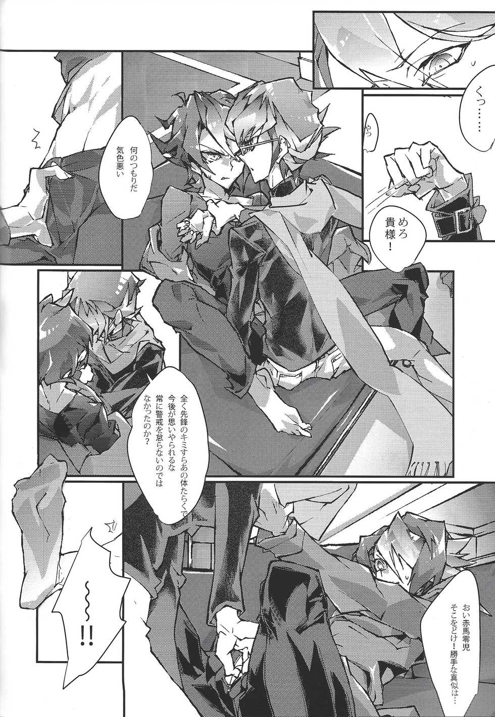 [sheol (Ginko)] Kimi ga naku made pawahara o yamenai (Yu-Gi-Oh! ARC-V) - Page 29