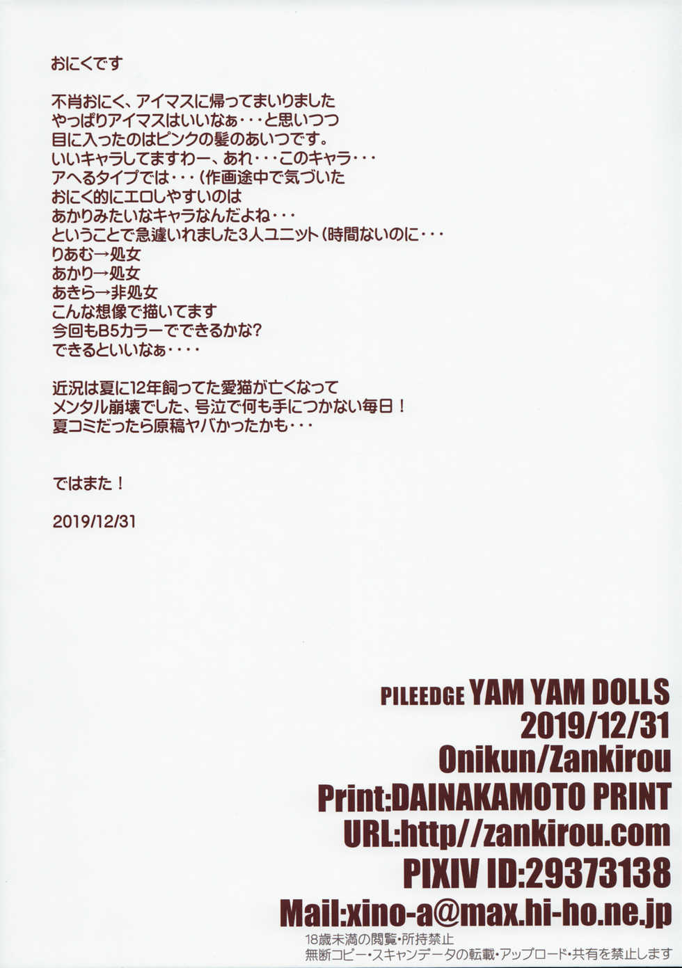 (C97) [Zankirow (Onigirikun)] PILE EDGE YAM YAM DOLLS (THE IDOLM@STER CINDERELLA GIRLS) [English] [Rewrite] [Deep Fried Scans] - Page 37