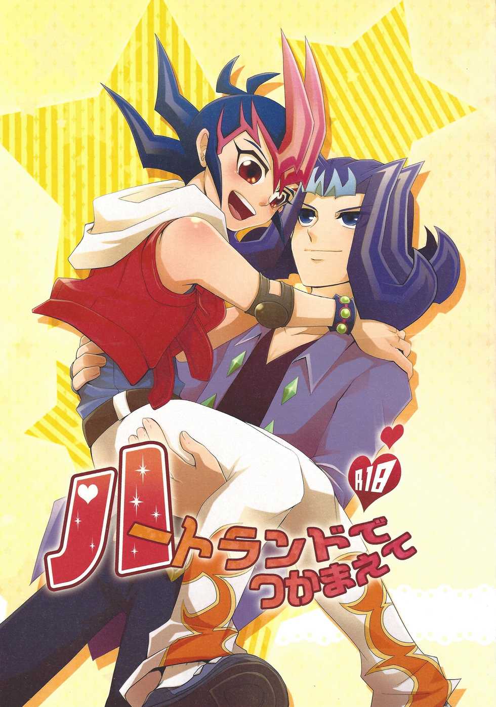 (Sennen Battle Phase 6) [Gyunyu-Gekijo (Gyunyu)] Heartland de Tsukamaete (Yu-Gi-Oh! ZEXAL) - Page 1