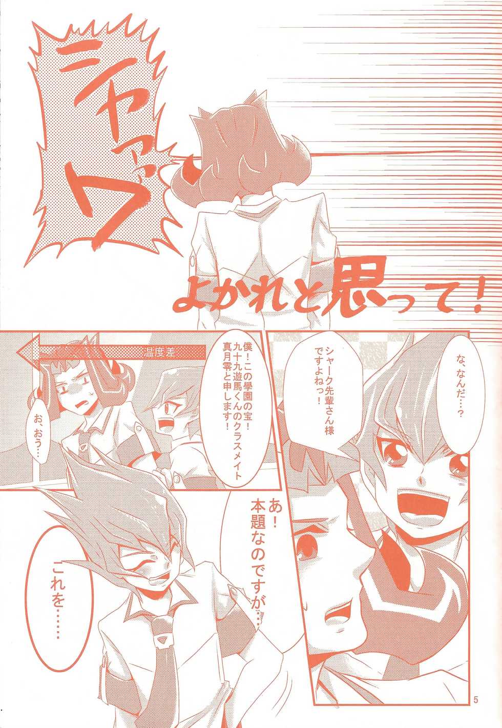 (Sennen Battle Phase 6) [Gyunyu-Gekijo (Gyunyu)] Heartland de Tsukamaete (Yu-Gi-Oh! ZEXAL) - Page 4