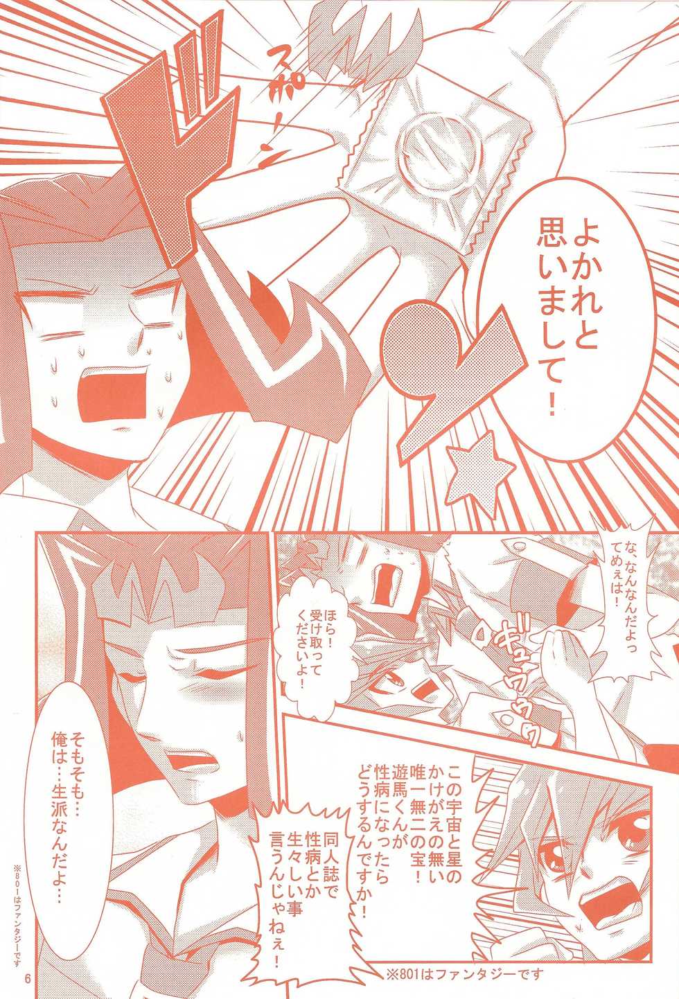 (Sennen Battle Phase 6) [Gyunyu-Gekijo (Gyunyu)] Heartland de Tsukamaete (Yu-Gi-Oh! ZEXAL) - Page 5