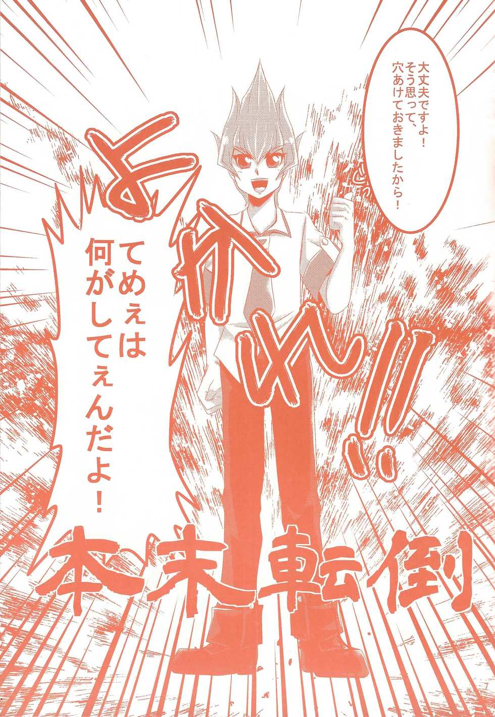 (Sennen Battle Phase 6) [Gyunyu-Gekijo (Gyunyu)] Heartland de Tsukamaete (Yu-Gi-Oh! ZEXAL) - Page 6