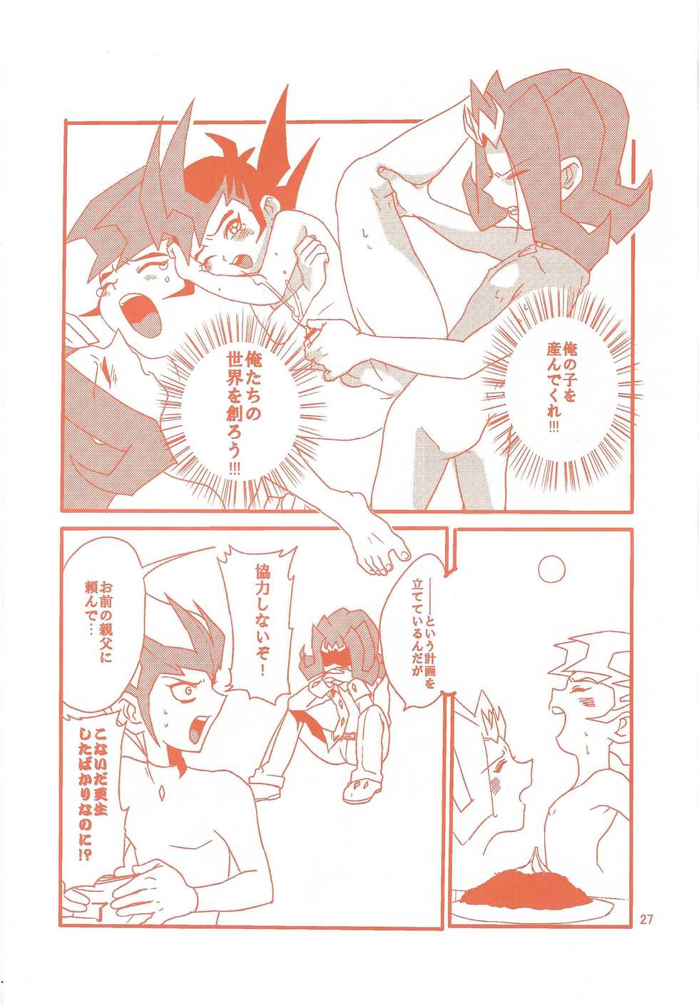 (Sennen Battle Phase 6) [Gyunyu-Gekijo (Gyunyu)] Heartland de Tsukamaete (Yu-Gi-Oh! ZEXAL) - Page 26