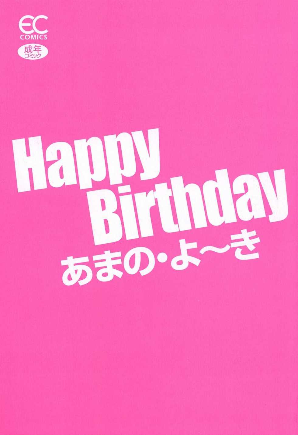 [Amano Youki] Happy Birthday - Page 3
