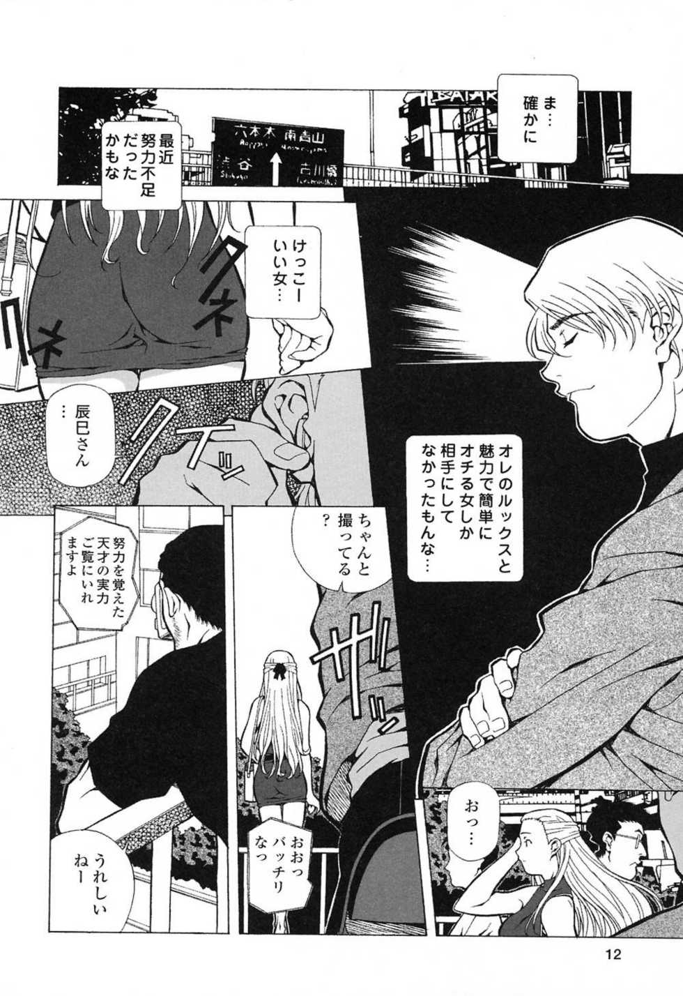 [Amano Youki] Happy Birthday - Page 11
