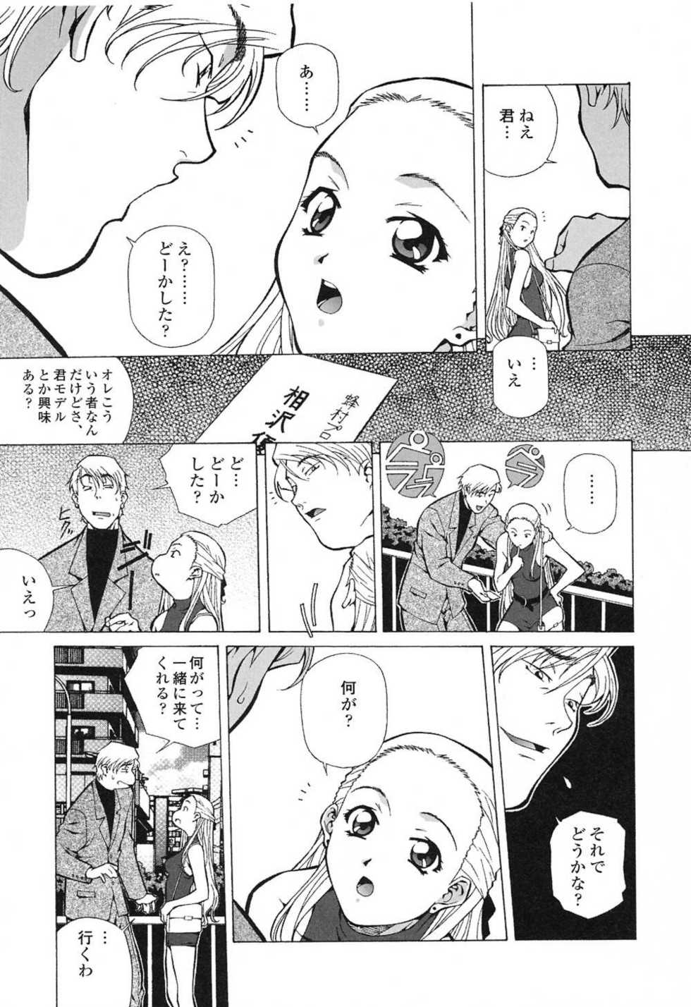 [Amano Youki] Happy Birthday - Page 12