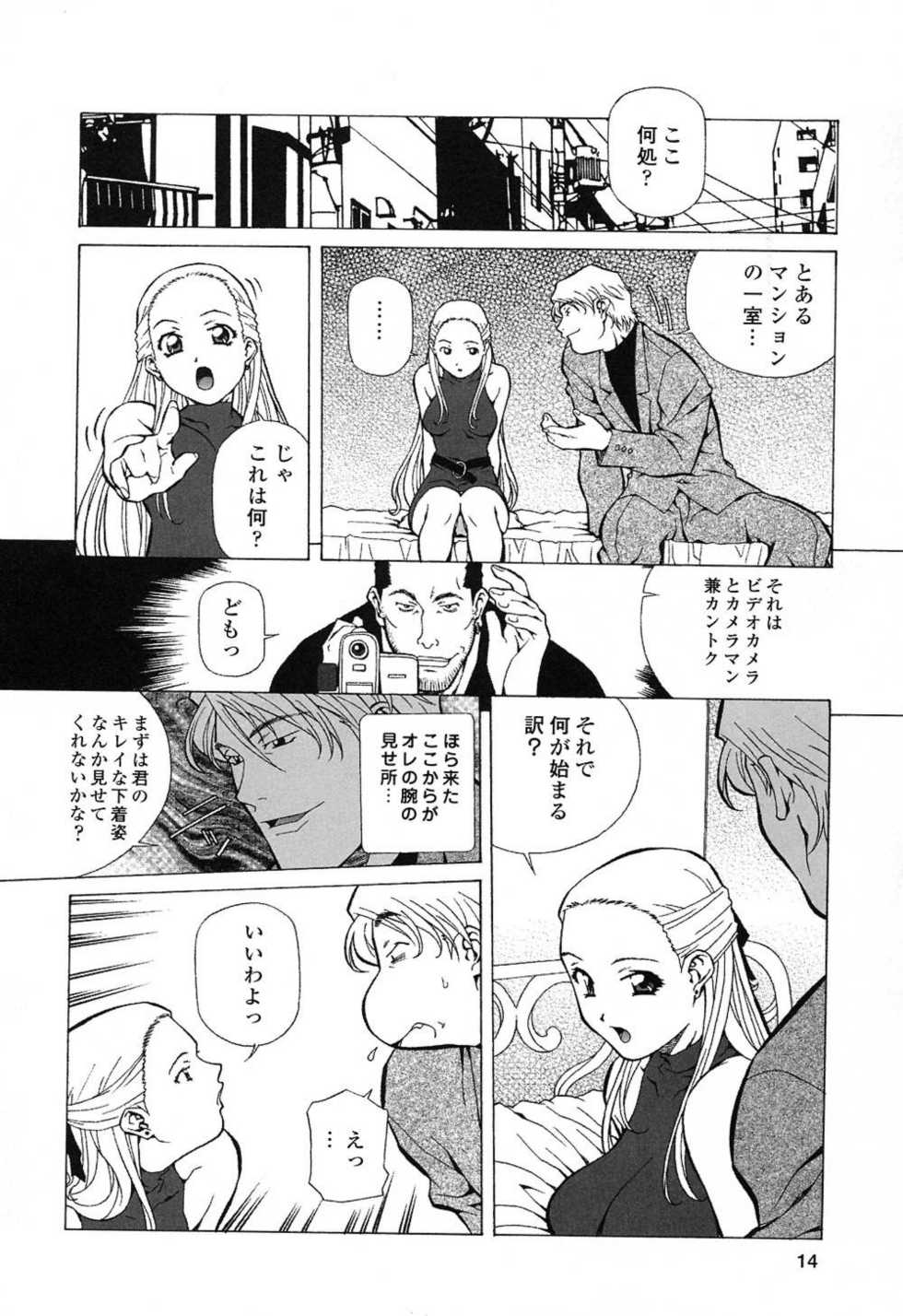[Amano Youki] Happy Birthday - Page 13