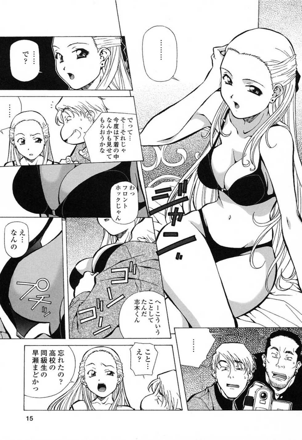 [Amano Youki] Happy Birthday - Page 14