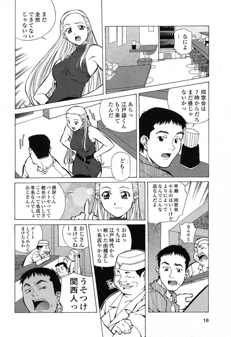 [Amano Youki] Happy Birthday - Page 17