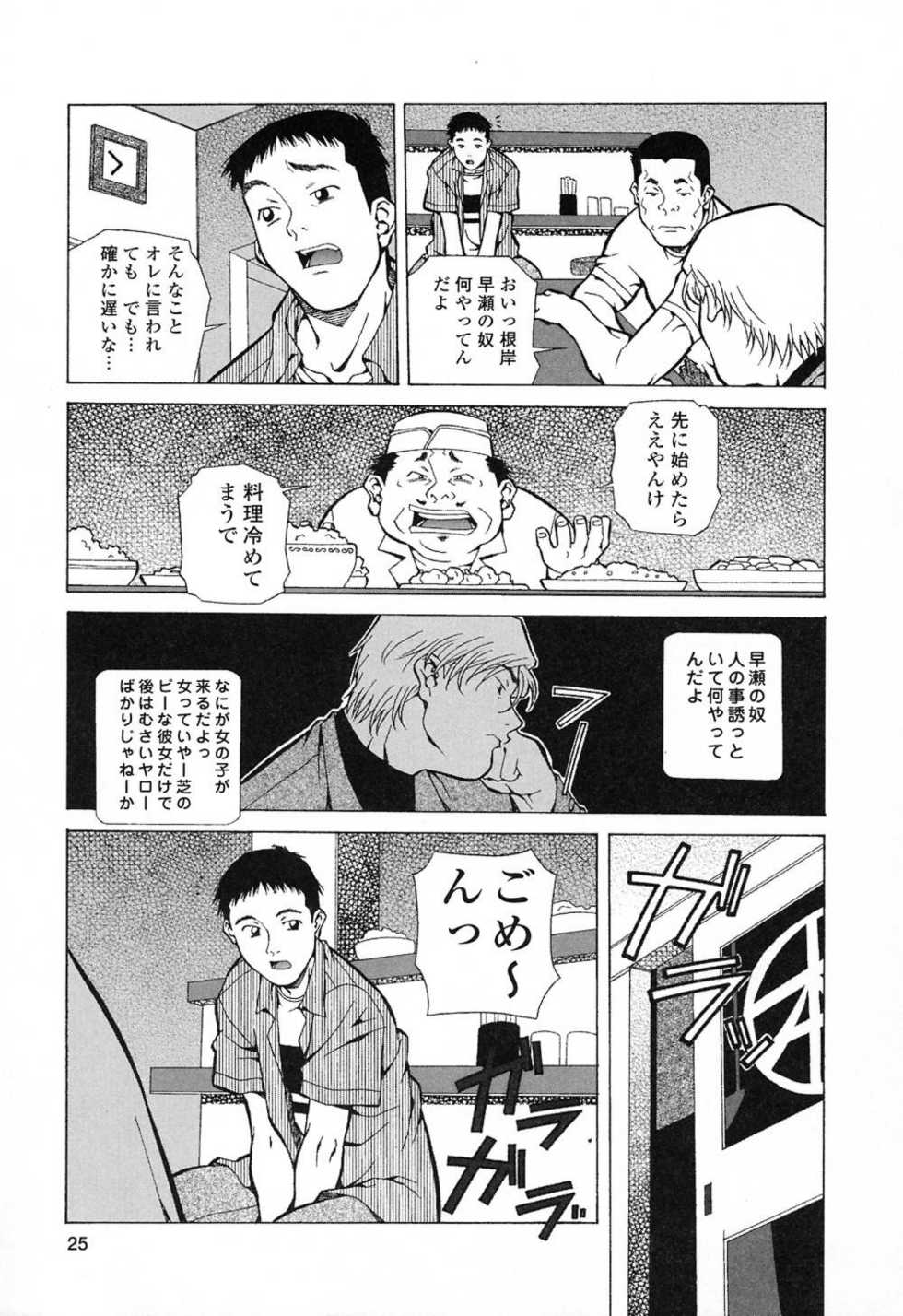[Amano Youki] Happy Birthday - Page 24