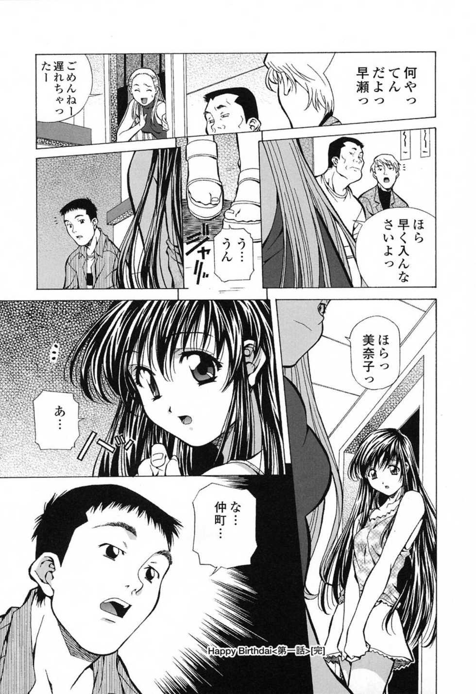 [Amano Youki] Happy Birthday - Page 25