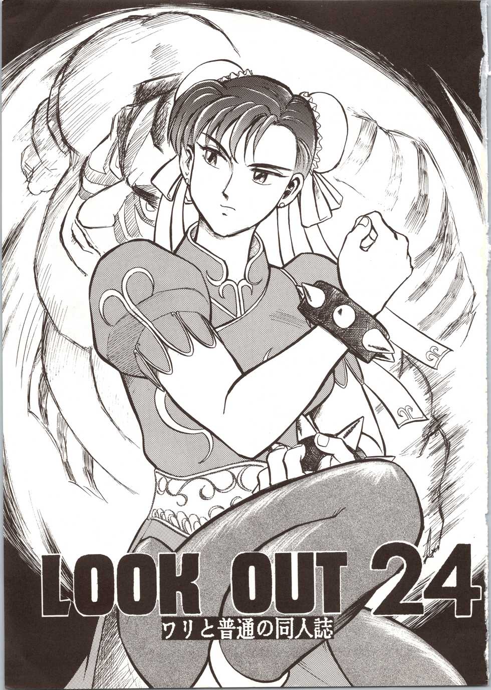 (C42) [ALPS (Various)] LOOK OUT 24 (Various) - Page 3