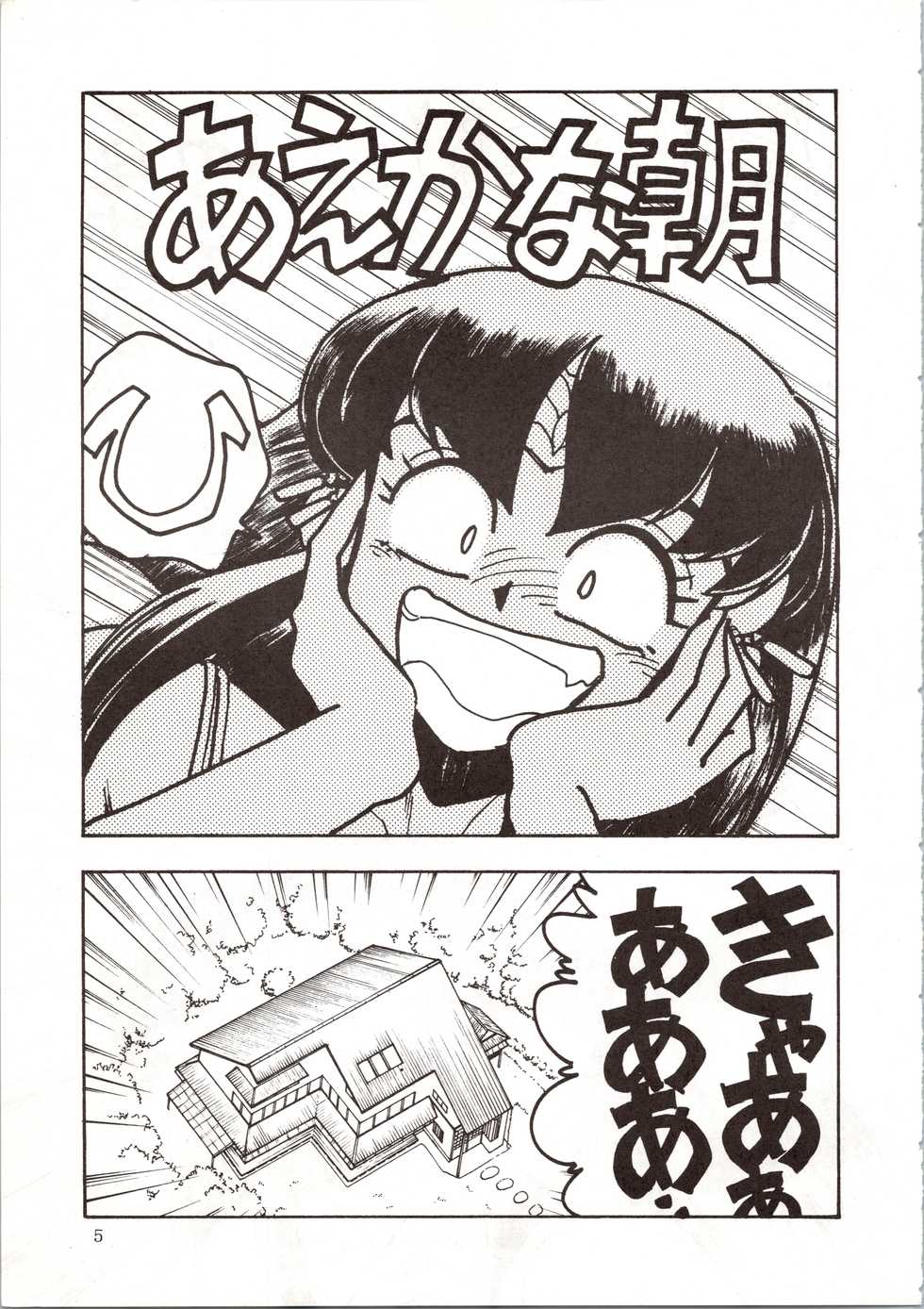 (C46) [Koa (Various)] Enema no Tenchi (Tenchi Muyo!) - Page 7