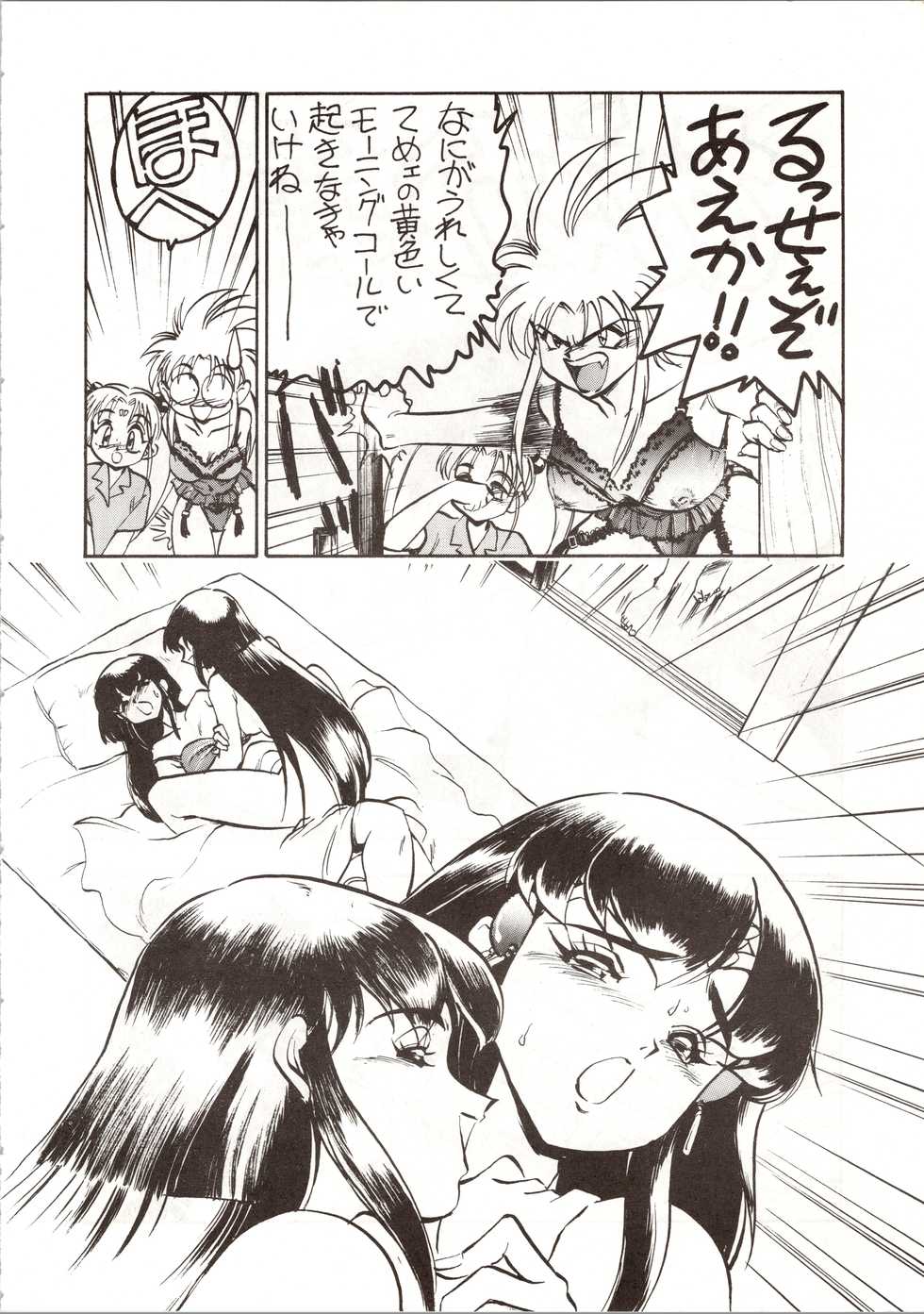 (C46) [Koa (Various)] Enema no Tenchi (Tenchi Muyo!) - Page 8