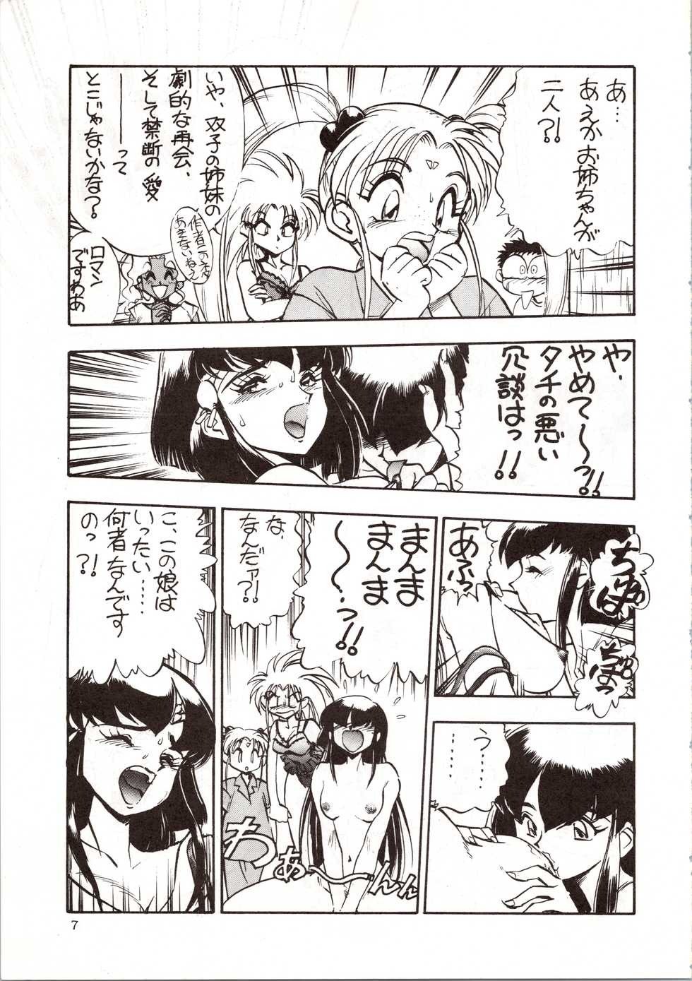 (C46) [Koa (Various)] Enema no Tenchi (Tenchi Muyo!) - Page 9