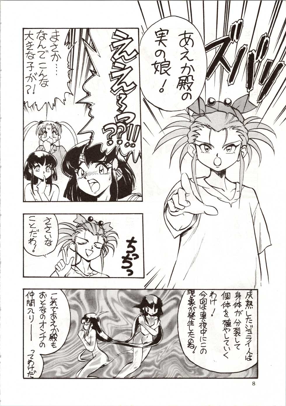 (C46) [Koa (Various)] Enema no Tenchi (Tenchi Muyo!) - Page 10