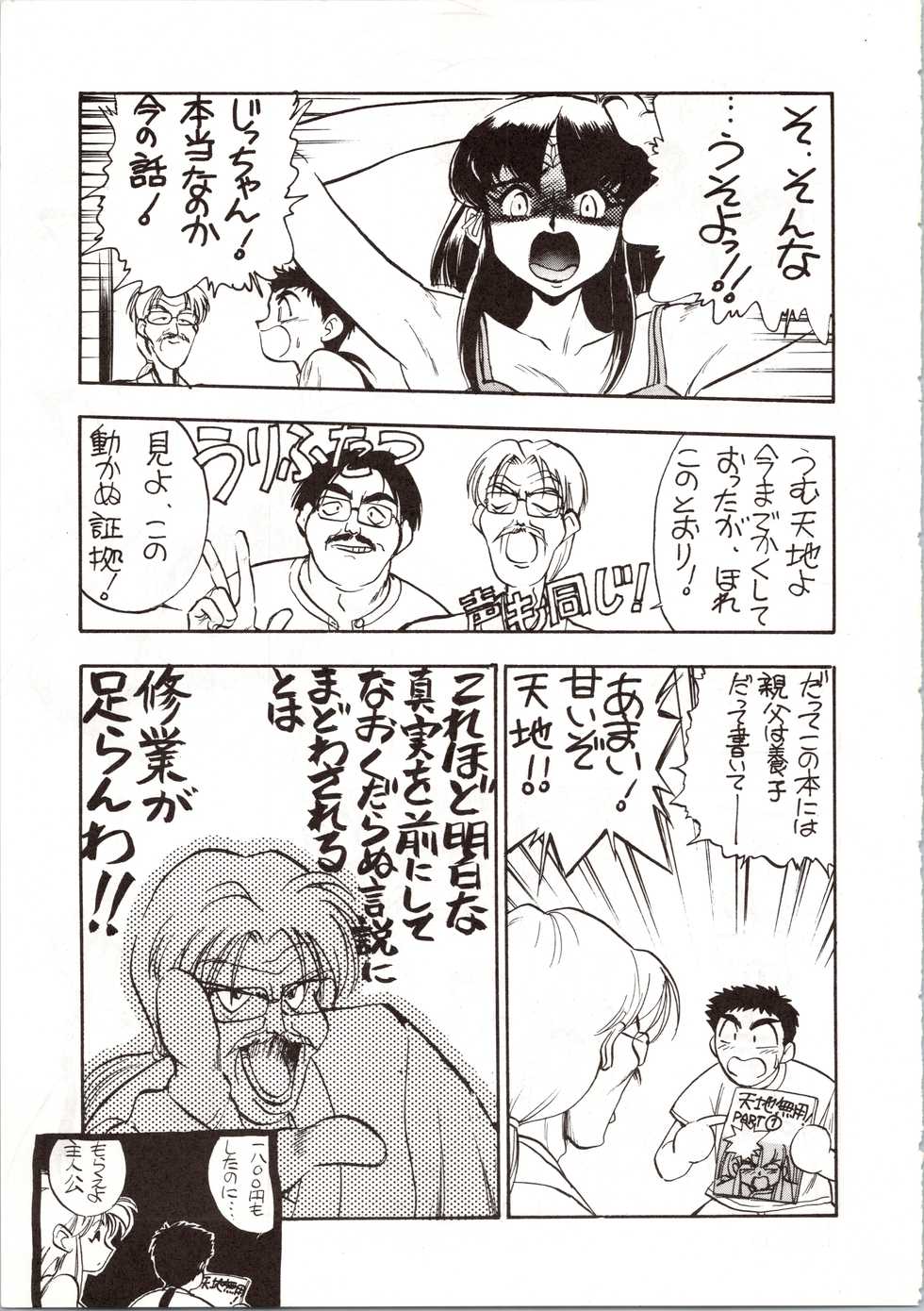 (C46) [Koa (Various)] Enema no Tenchi (Tenchi Muyo!) - Page 11