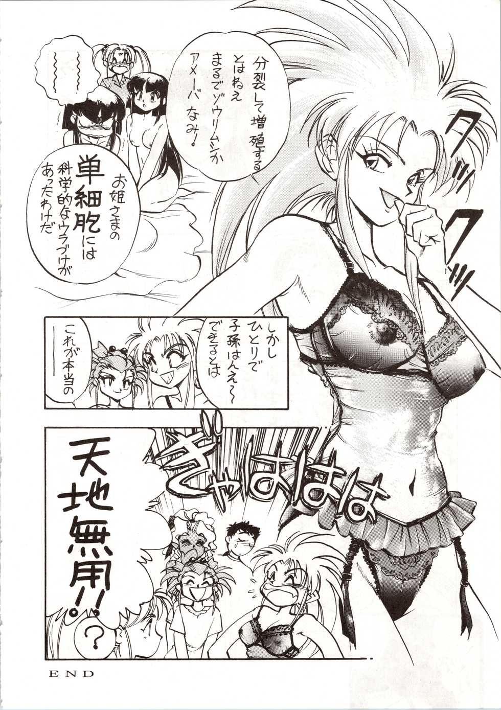 (C46) [Koa (Various)] Enema no Tenchi (Tenchi Muyo!) - Page 12