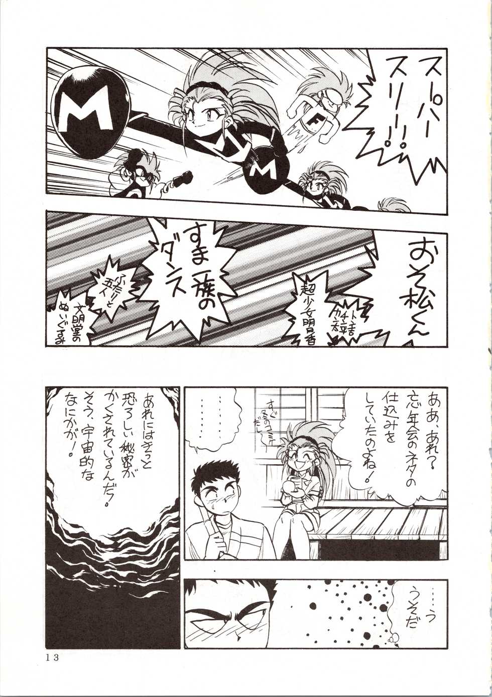 (C46) [Koa (Various)] Enema no Tenchi (Tenchi Muyo!) - Page 15