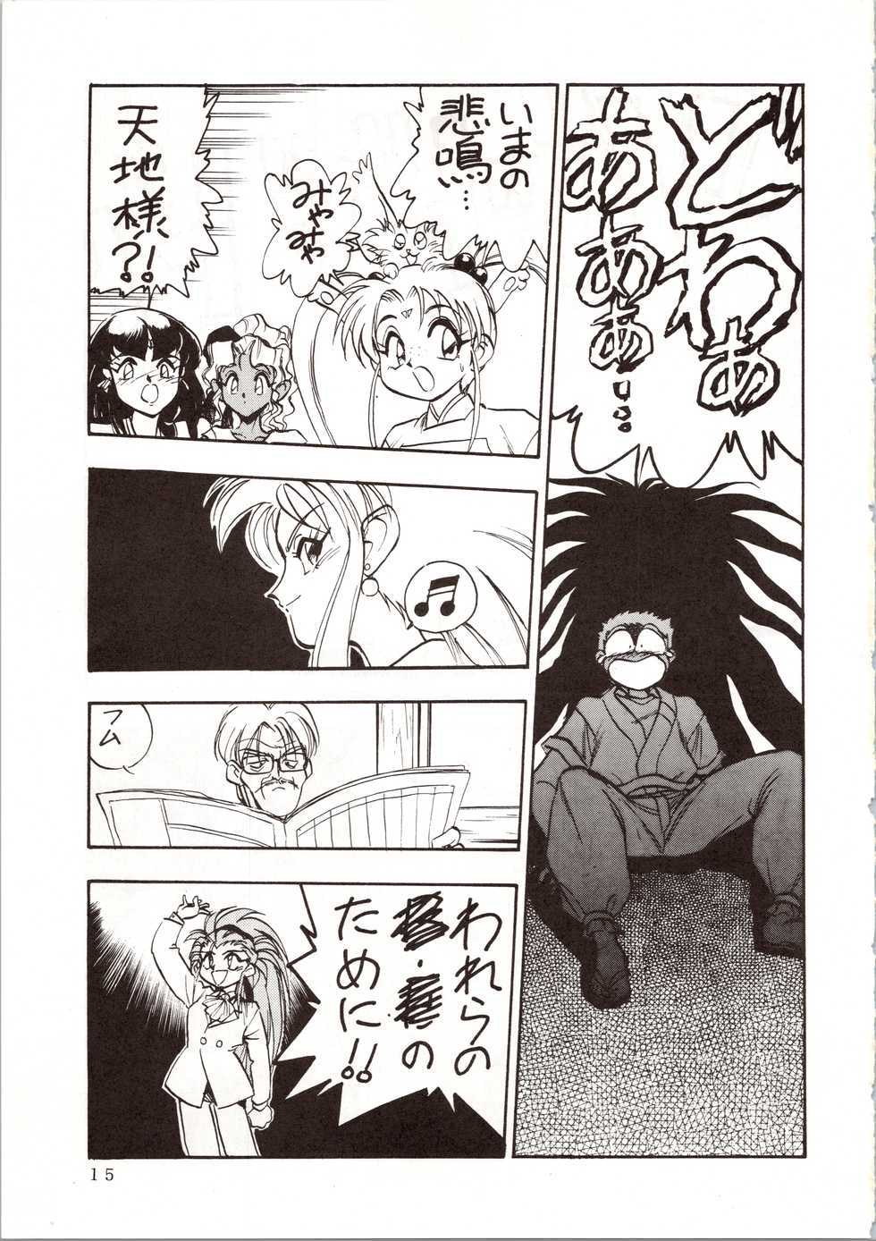 (C46) [Koa (Various)] Enema no Tenchi (Tenchi Muyo!) - Page 17