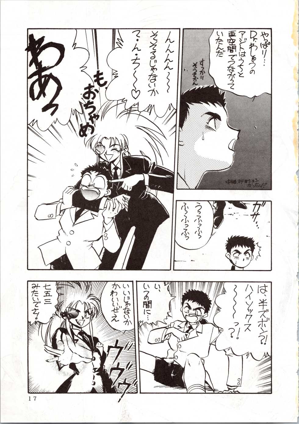 (C46) [Koa (Various)] Enema no Tenchi (Tenchi Muyo!) - Page 19