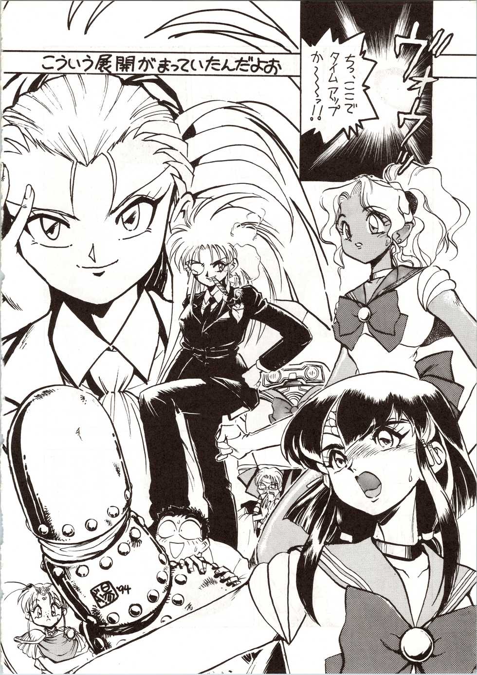 (C46) [Koa (Various)] Enema no Tenchi (Tenchi Muyo!) - Page 20