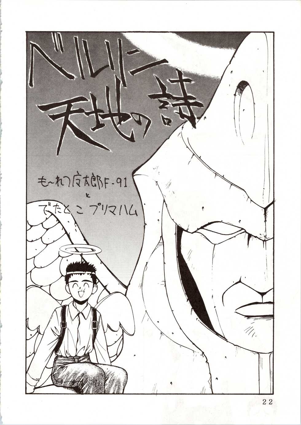 (C46) [Koa (Various)] Enema no Tenchi (Tenchi Muyo!) - Page 24