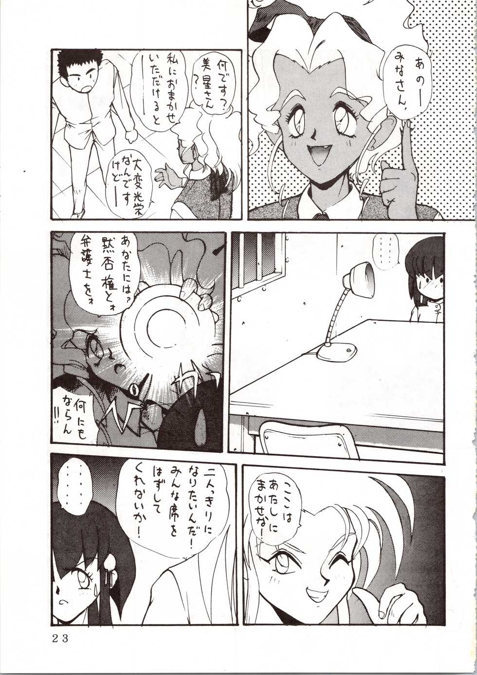 (C46) [Koa (Various)] Enema no Tenchi (Tenchi Muyo!) - Page 25