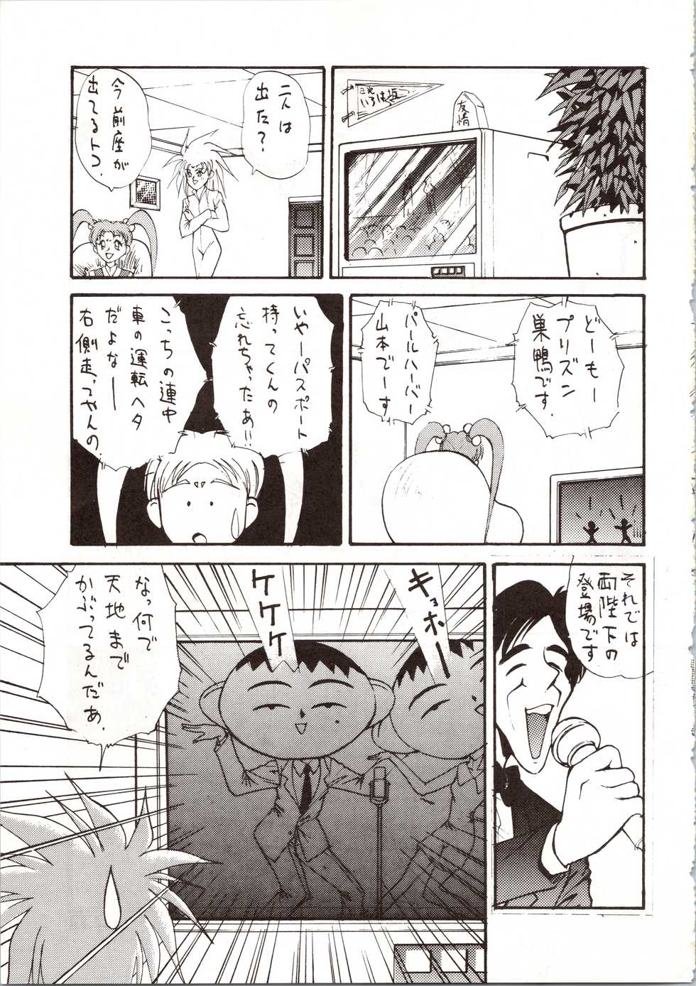(C46) [Koa (Various)] Enema no Tenchi (Tenchi Muyo!) - Page 29