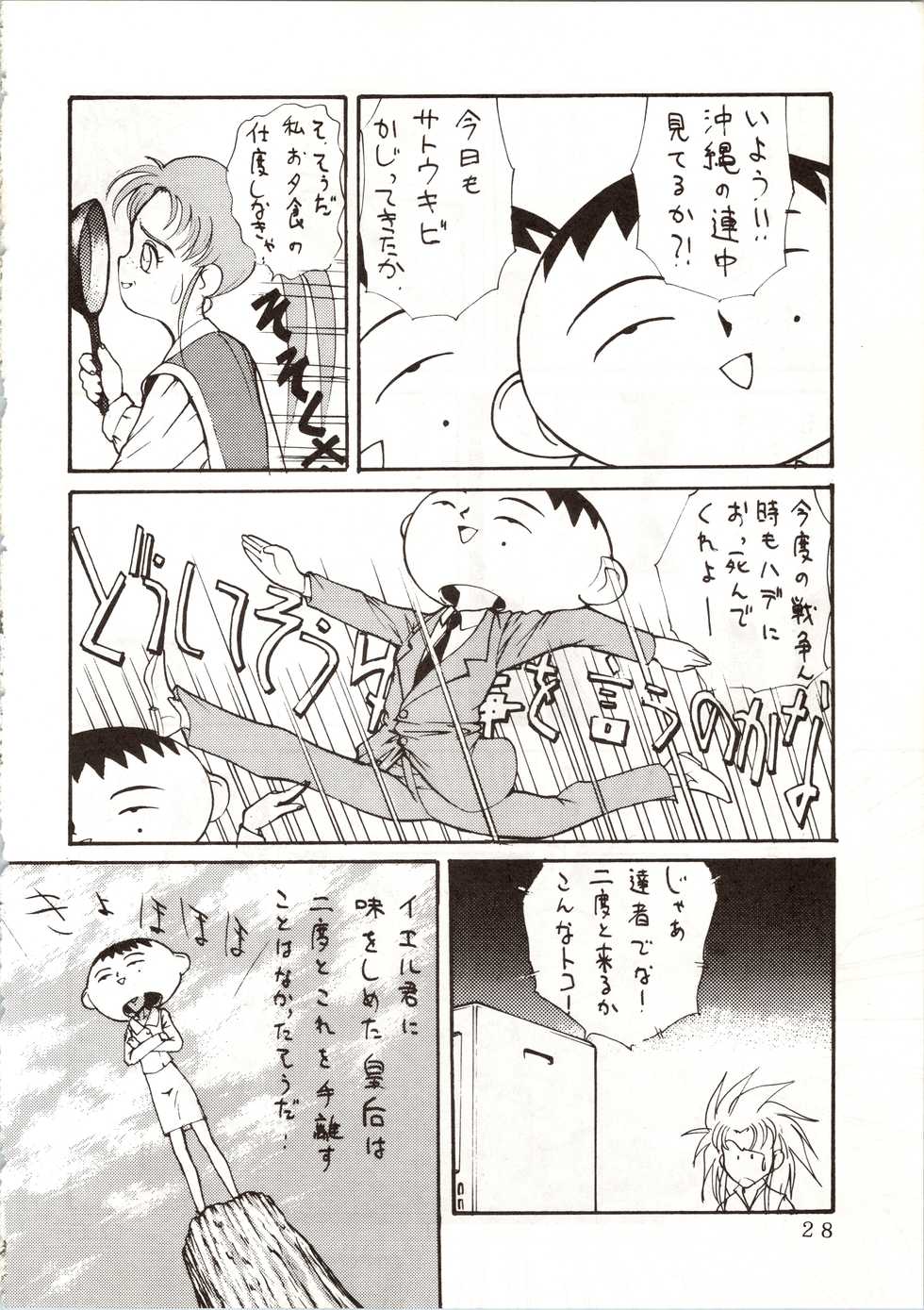 (C46) [Koa (Various)] Enema no Tenchi (Tenchi Muyo!) - Page 30