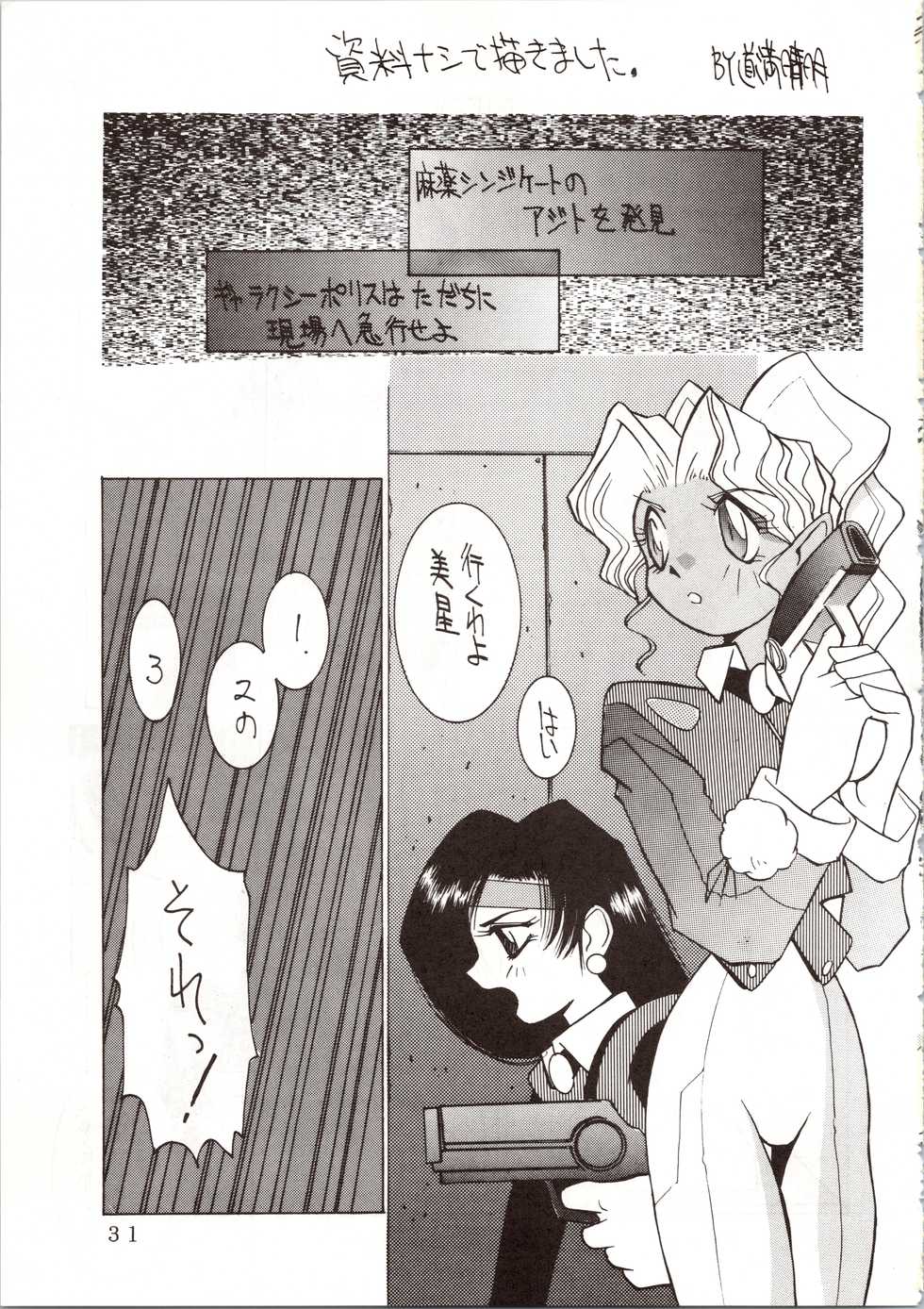 (C46) [Koa (Various)] Enema no Tenchi (Tenchi Muyo!) - Page 33