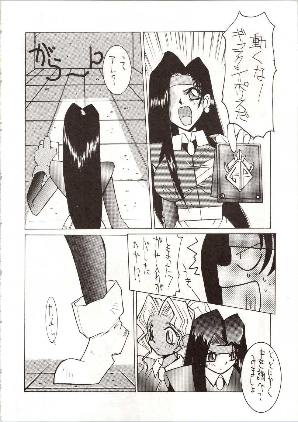 (C46) [Koa (Various)] Enema no Tenchi (Tenchi Muyo!) - Page 34