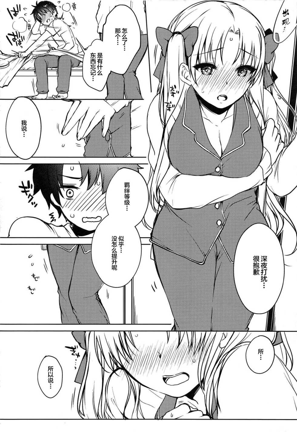 (C95) [Anemitsu (Kouno Aya)] Kizuna Musubi (Fate/Grand Order) [Chinese] [黎欧×新桥月白日语社] - Page 10