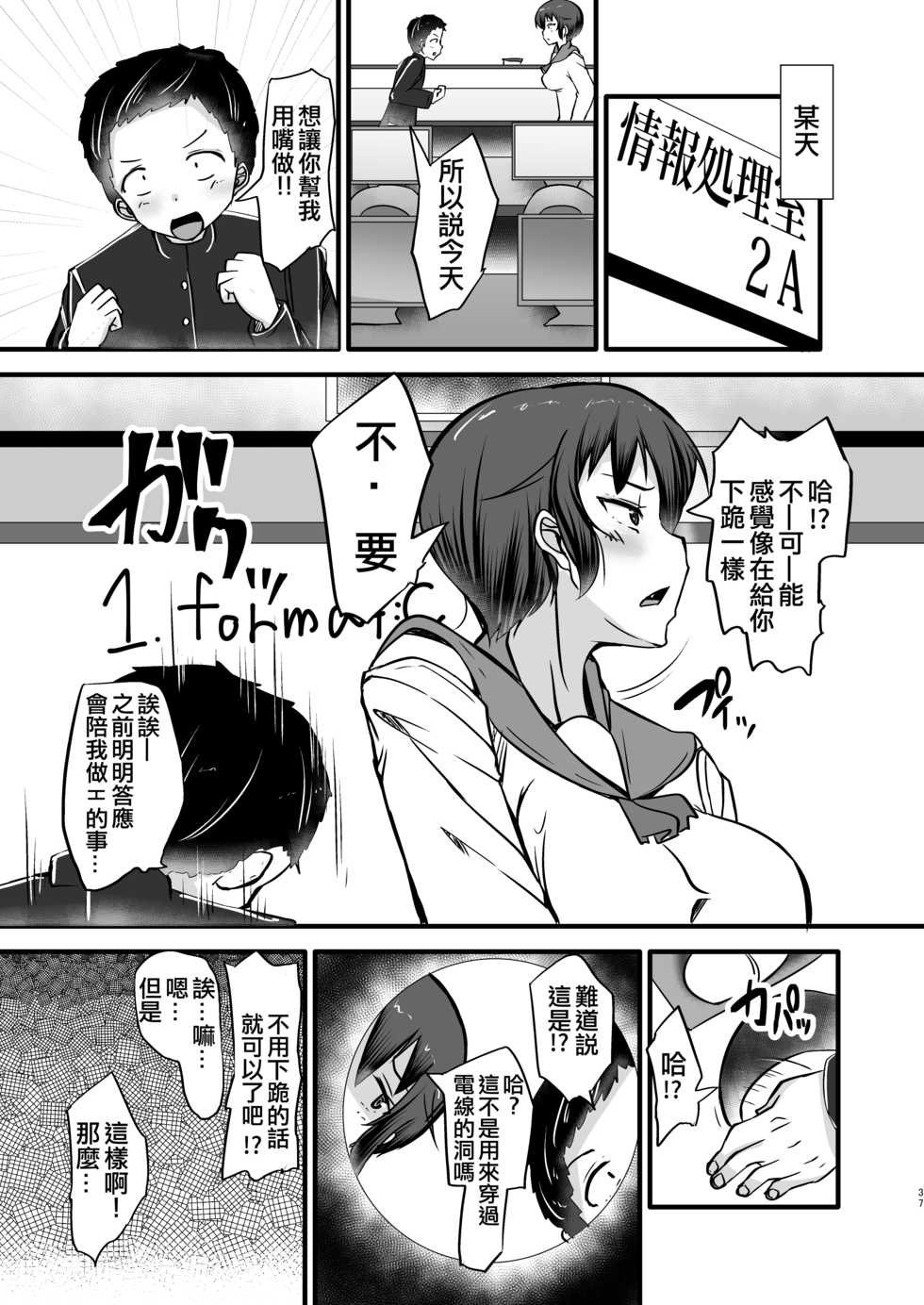 [Yottanchi (Yottan)] Boku wa Doukyuusei no Dorei Dainiwa [Chinese] [沒有漢化] - Page 38