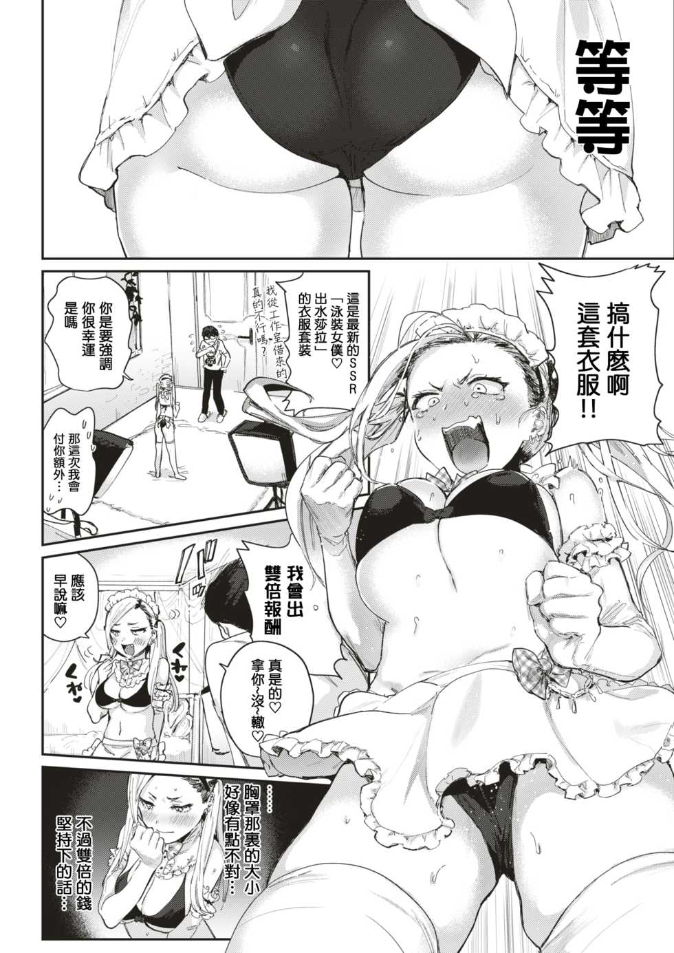 [Toyama Jigoku] Mula Moolah (COMIC Kairakuten 2019-09) [Chinese] [MingZ同学个人汉化] [Digital] - Page 5