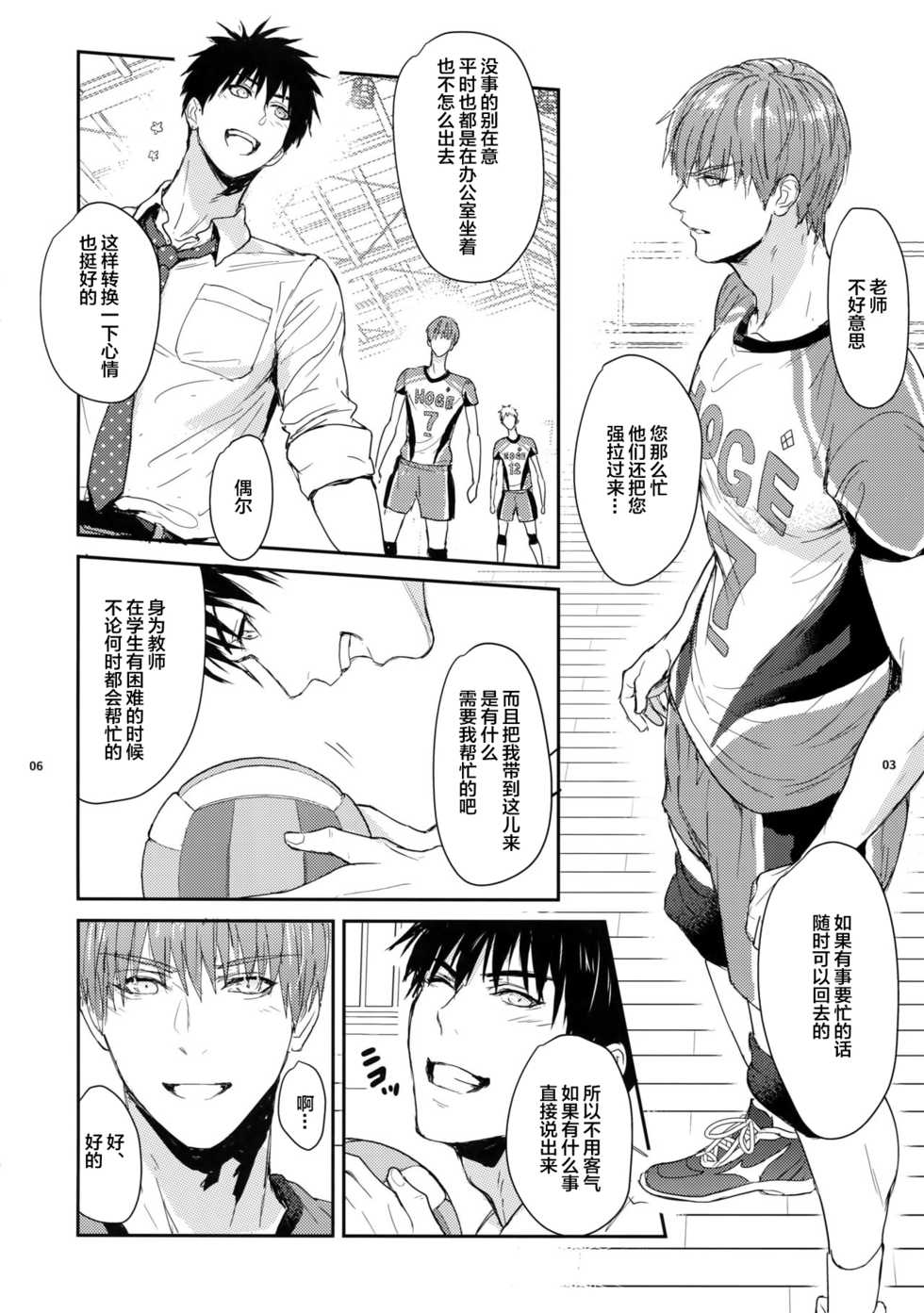 (C96) [Fuerzabruta (ZawarC)] Manager ni Natte mo Mondai Nai! [Chinese] [新桥月白日语社] - Page 6