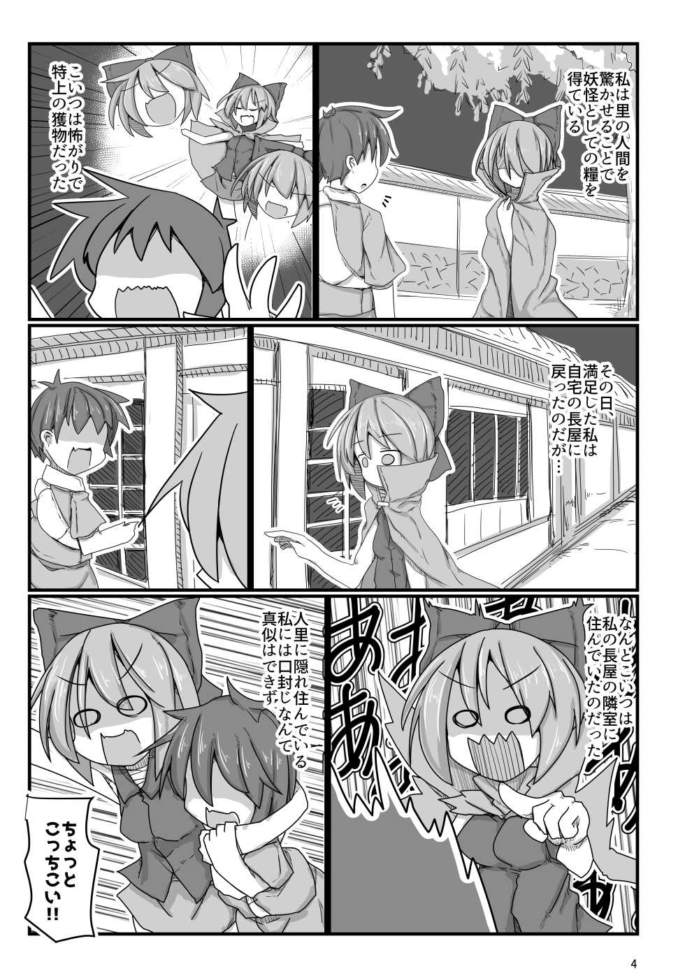 [Honya no Hidari Click (Honya)] Tonari no Sekibanki (Touhou Project) [Digital] - Page 3