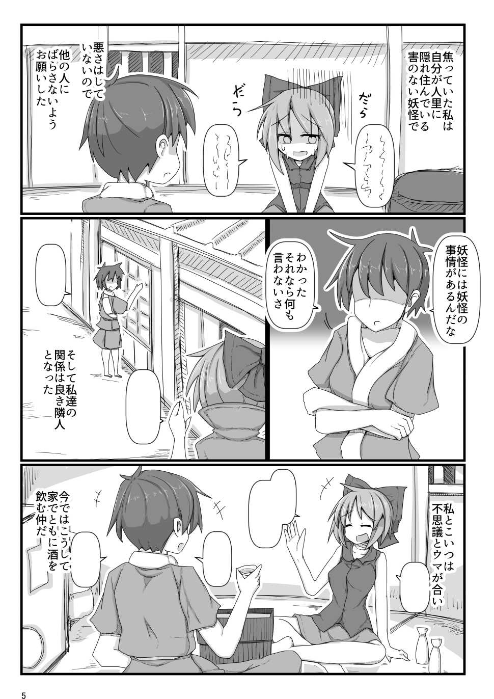 [Honya no Hidari Click (Honya)] Tonari no Sekibanki (Touhou Project) [Digital] - Page 4