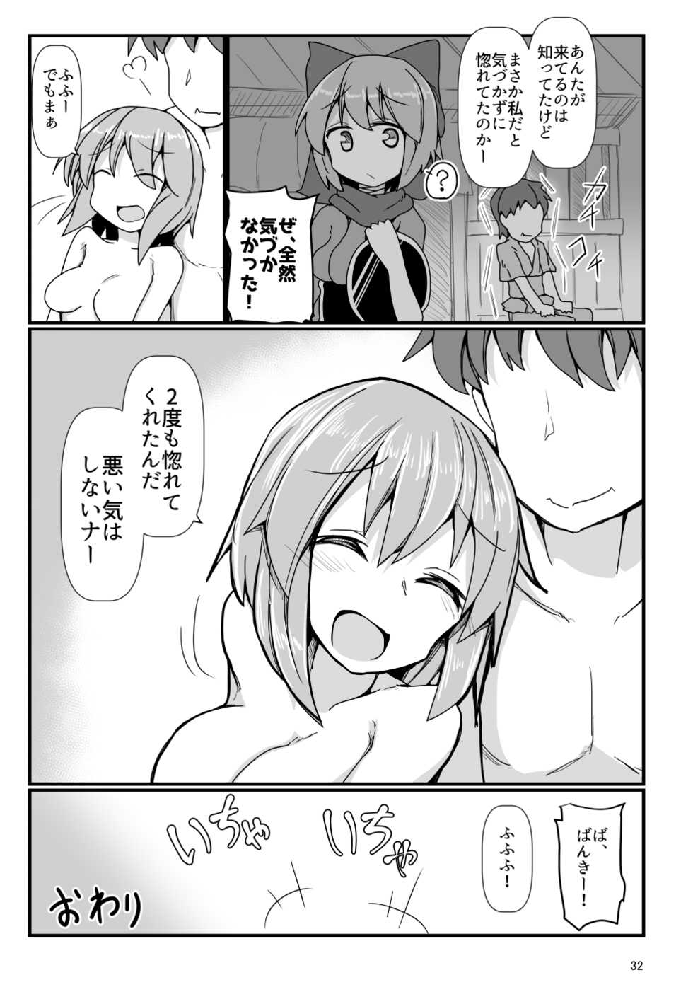 [Honya no Hidari Click (Honya)] Tonari no Sekibanki (Touhou Project) [Digital] - Page 31