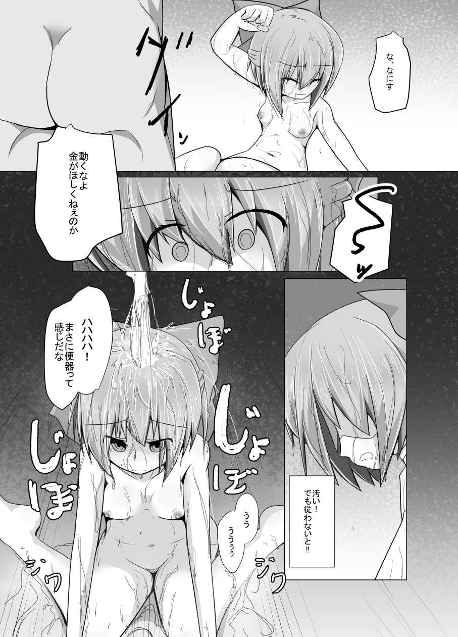 [Honya no Hidari Click (Honya)] Baishun Benki Sekibanki (Touhou Project) [Digital] - Page 14