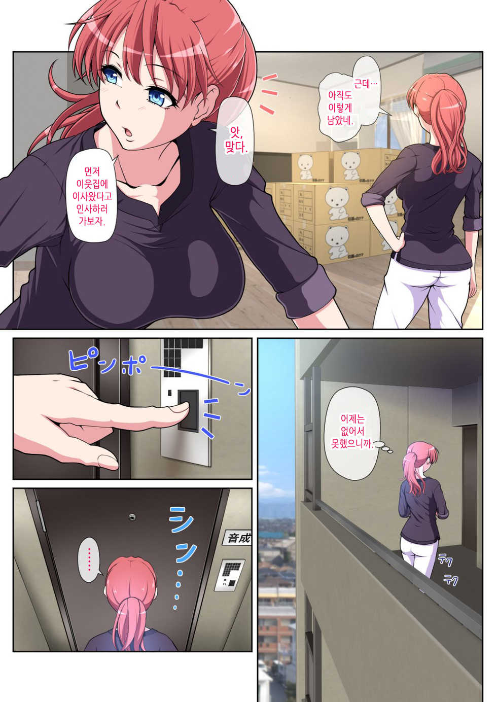 [Milk Force] Otonari NTR | 이웃집 NTR 전&후편 통합 [Korean] - Page 4