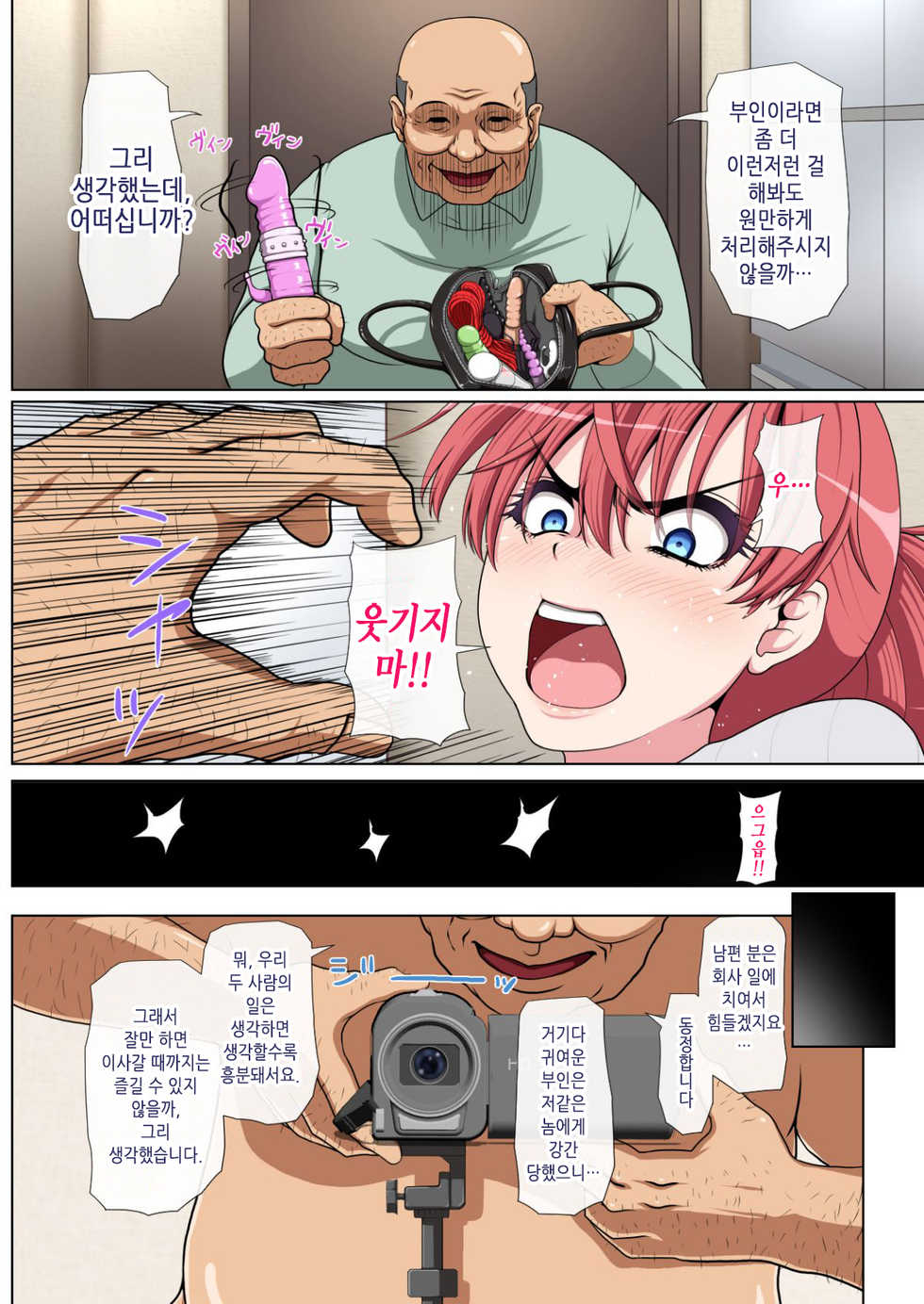 [Milk Force] Otonari NTR | 이웃집 NTR 전&후편 통합 [Korean] - Page 25
