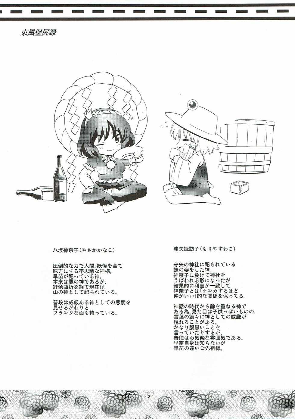 (C80) [Hanyan. (Nekomimi Kanon, Hida)] Toufuu Kabejiriroku (Touhou Project) [English] [Raknnkarscans] - Page 4