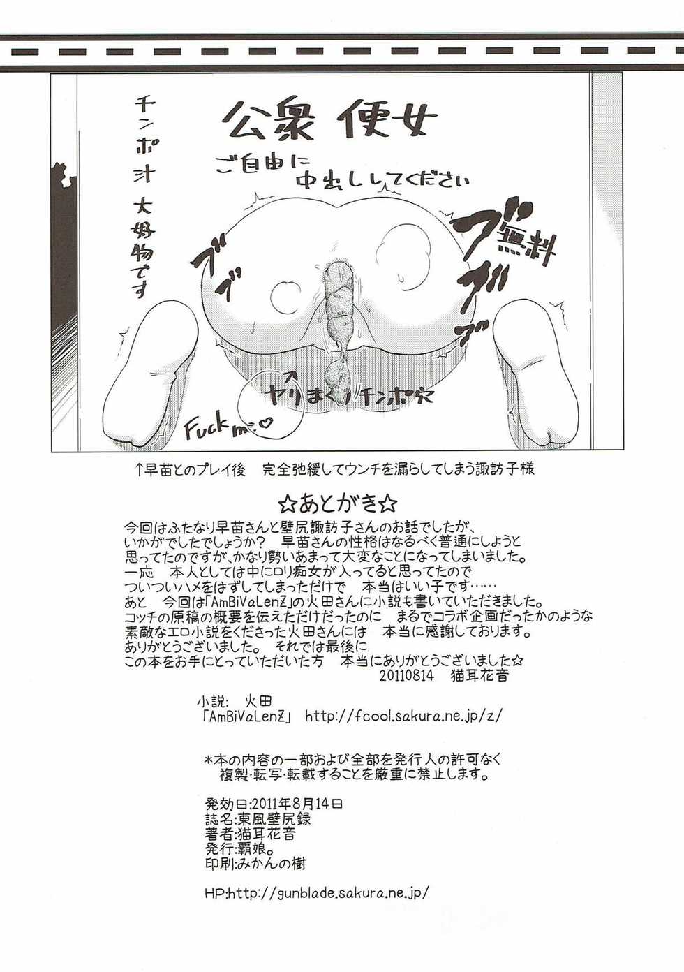 (C80) [Hanyan. (Nekomimi Kanon, Hida)] Toufuu Kabejiriroku (Touhou Project) [English] [Raknnkarscans] - Page 28