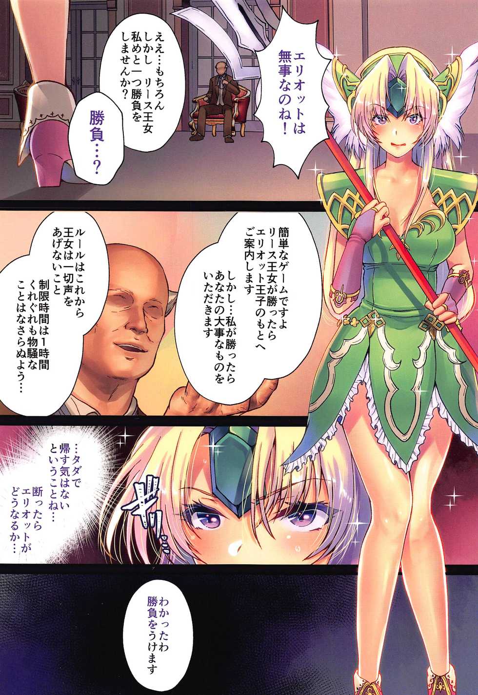 (C97) [slice slime (108 Gou)] Legend of SicoRiesZ (Seiken Densetsu 3) - Page 2